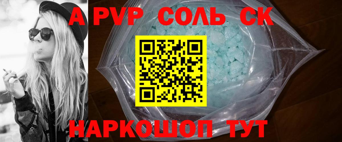 Жуковский  A PVP Crystall  Альфа ПВП кристаллы  Вход с VPN  Alpha PVP СК КРИС 