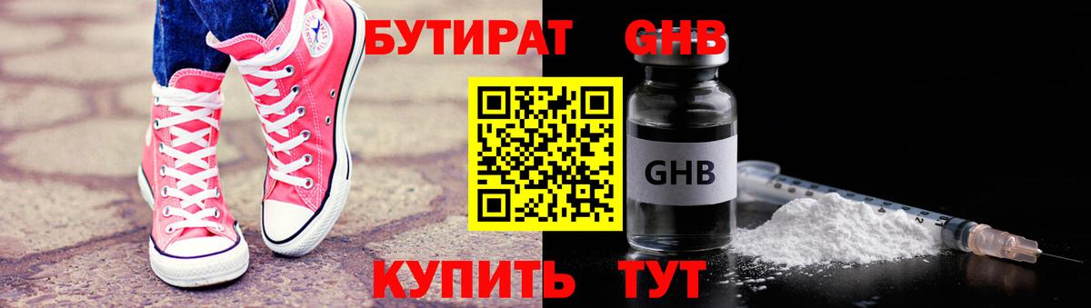 БУТИРАТ вода  Вход с VPN  Жуковский 