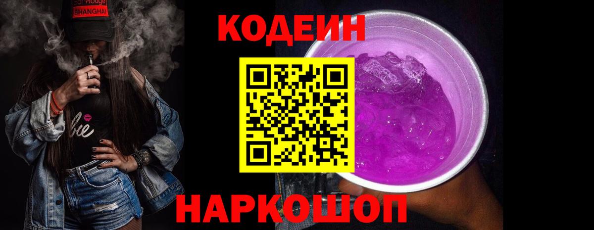 Жуковский  Кодеин напиток Lean (лин)  Вход с VPN  Кодеин напиток Lean (лин) 
