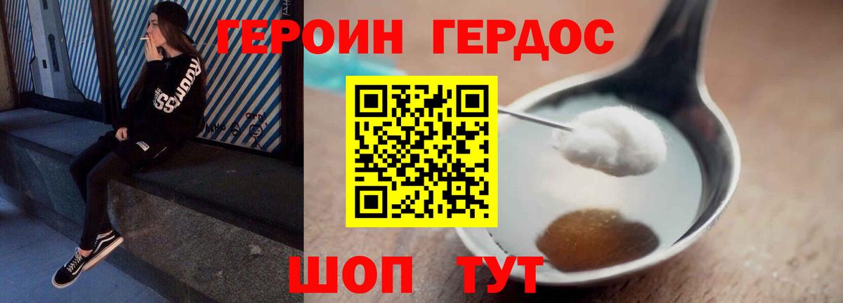 ГЕРОИН  Вход с VPN  Жуковский  ГЕРОИН Heroin 