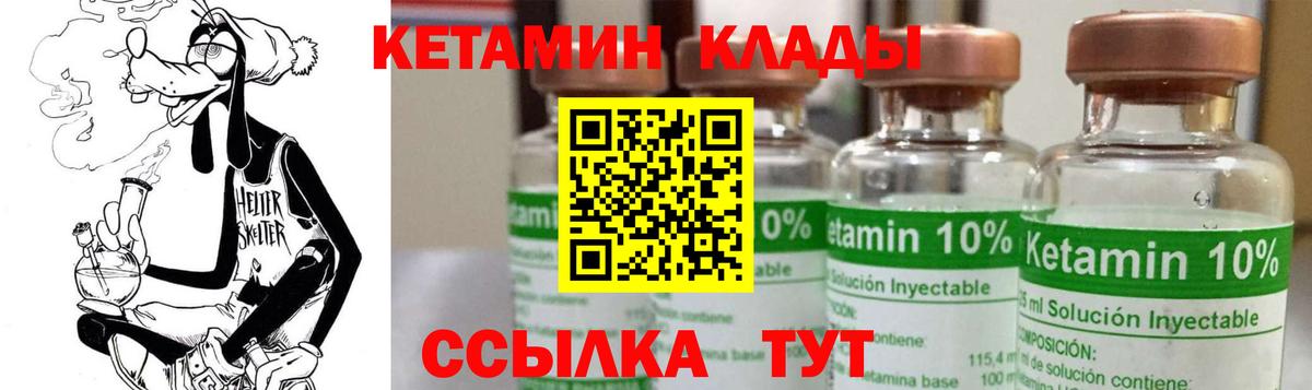КЕТАМИН ketamine  Вход с VPN  Жуковский 