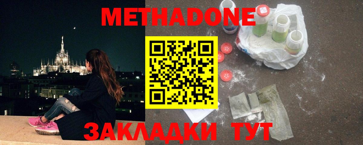 Метадон мёд Жуковский